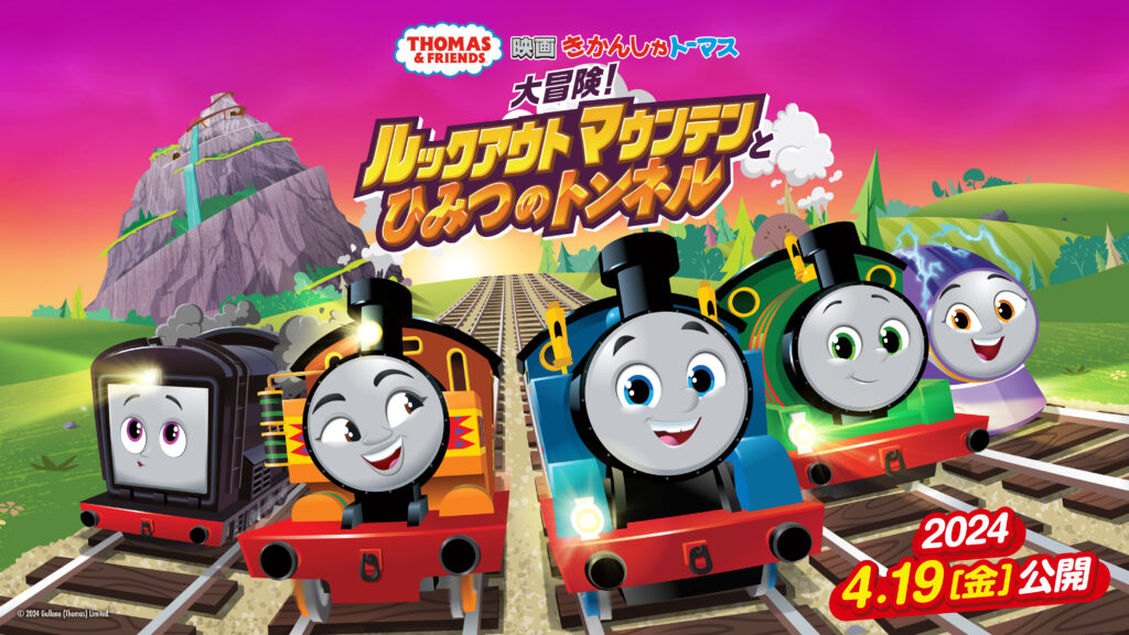 映画「トーマス2024」公式サイト » NEWS